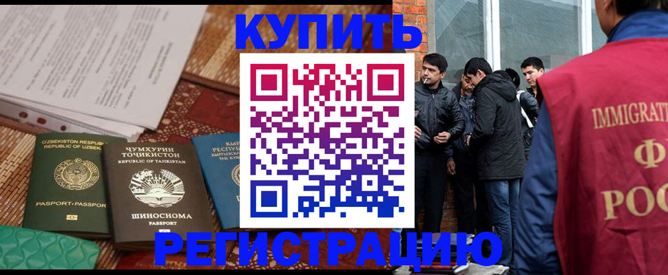 прописка регистрация в Муравленко