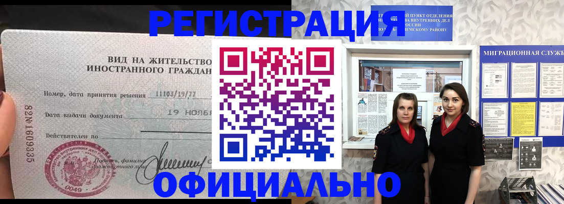 временная регистрация в квартире в Муравленко