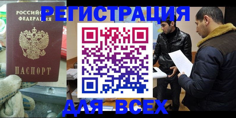 временная регистрация в квартире в Муравленко